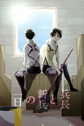 Shingeki no Kyojin - Heichou to Shinpei no Ichinichi (Doujinshi)